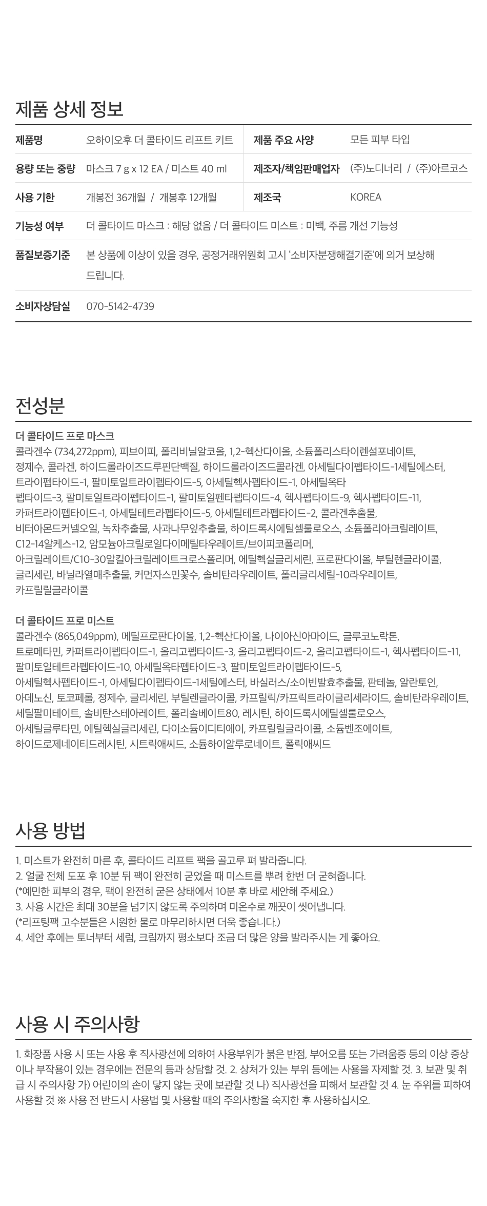 [올해 마지막] 더 콜타이드 리프트 키트/ 에센셜