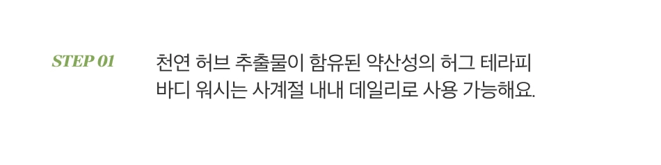 허그 테라피 바디 워시