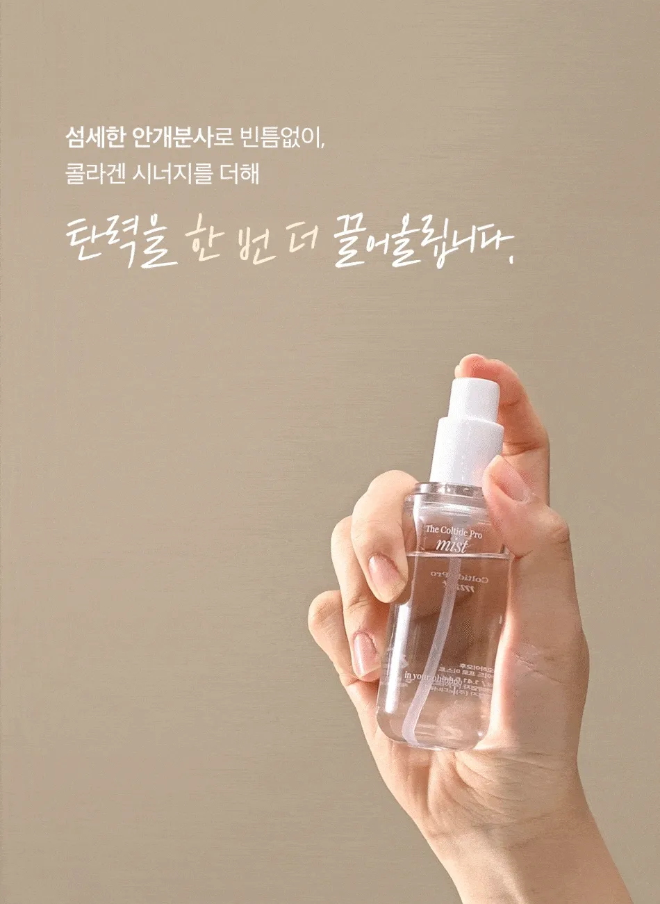 [올해 마지막] 더 콜타이드 리프트 키트/ 에센셜