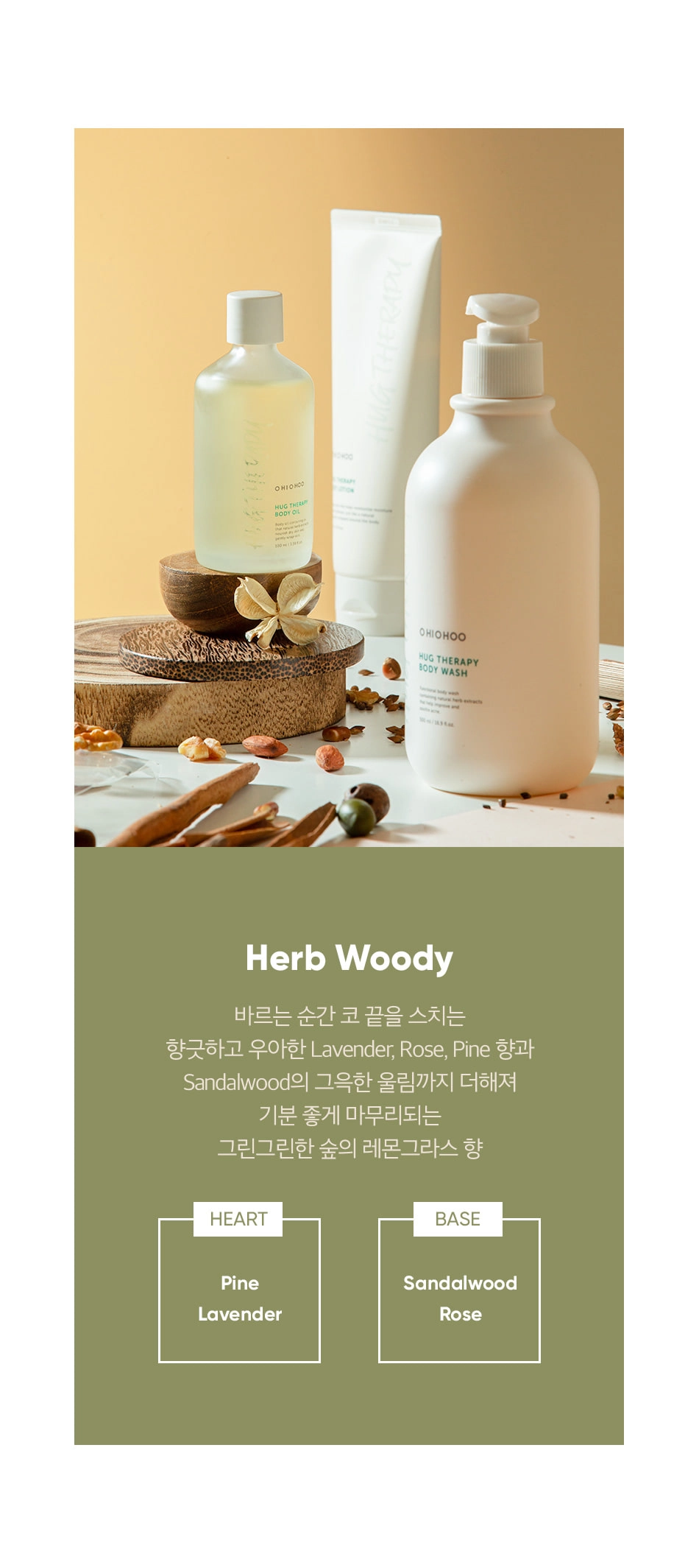 허그 테라피 바디 오일
