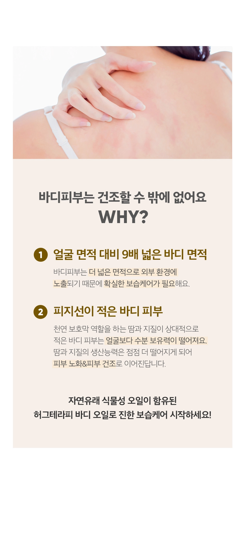 허그 테라피 바디 오일