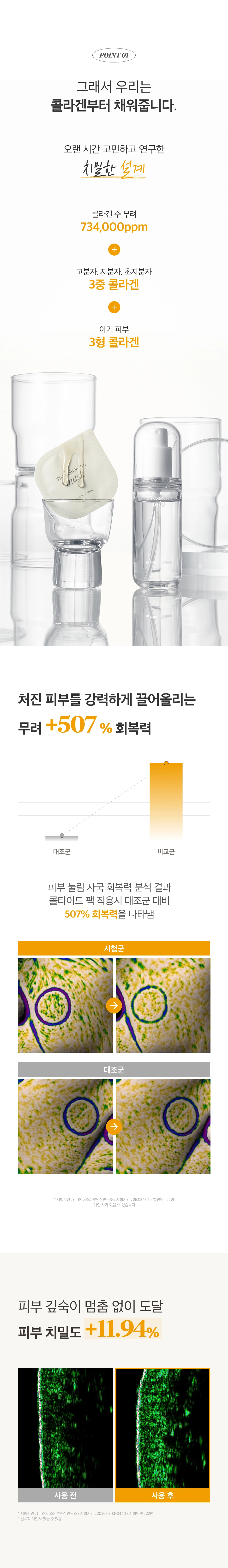 [올해 마지막] 더 콜타이드 리프트 키트/ 에센셜