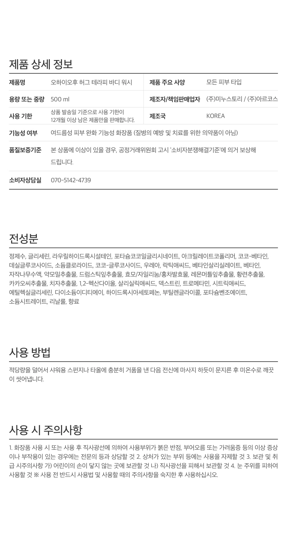 허그 테라피 바디 워시