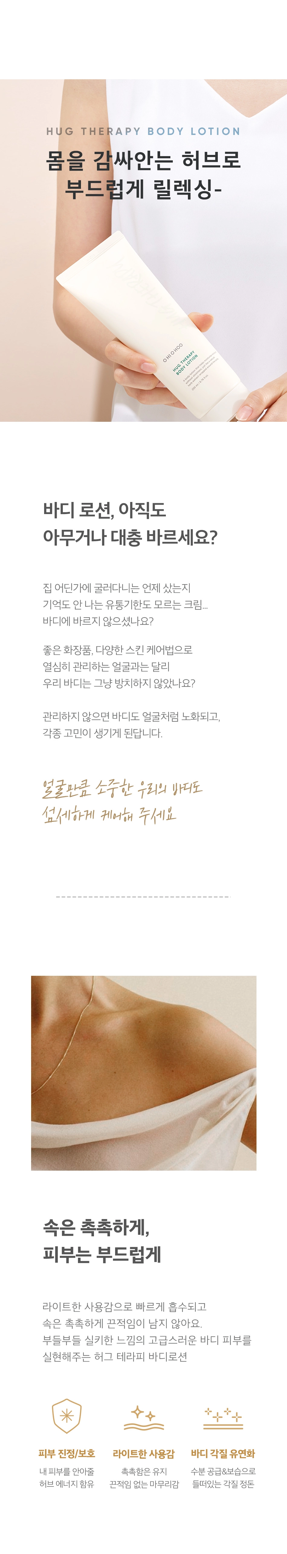 허그 테라피 바디 로션