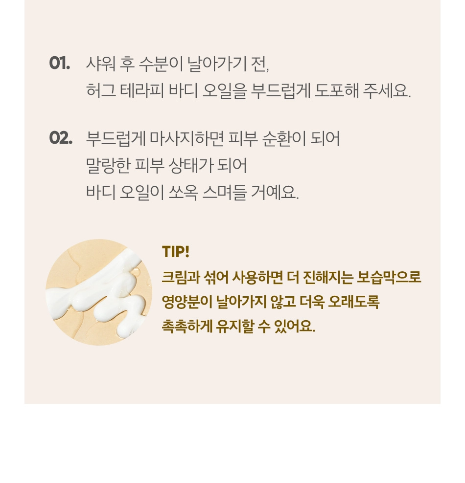 허그 테라피 바디 오일
