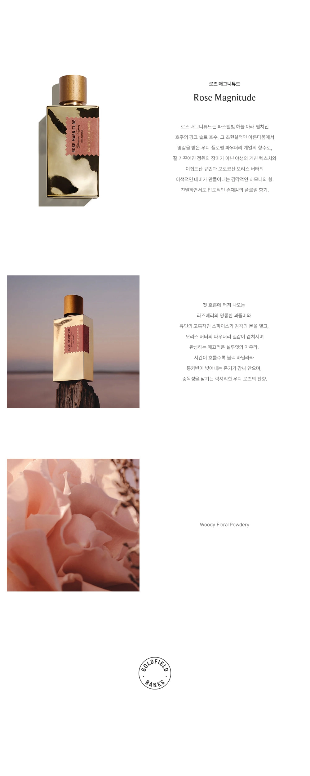 골드필드 앤 뱅크스 로즈 매그니튜드 오 드 퍼퓸