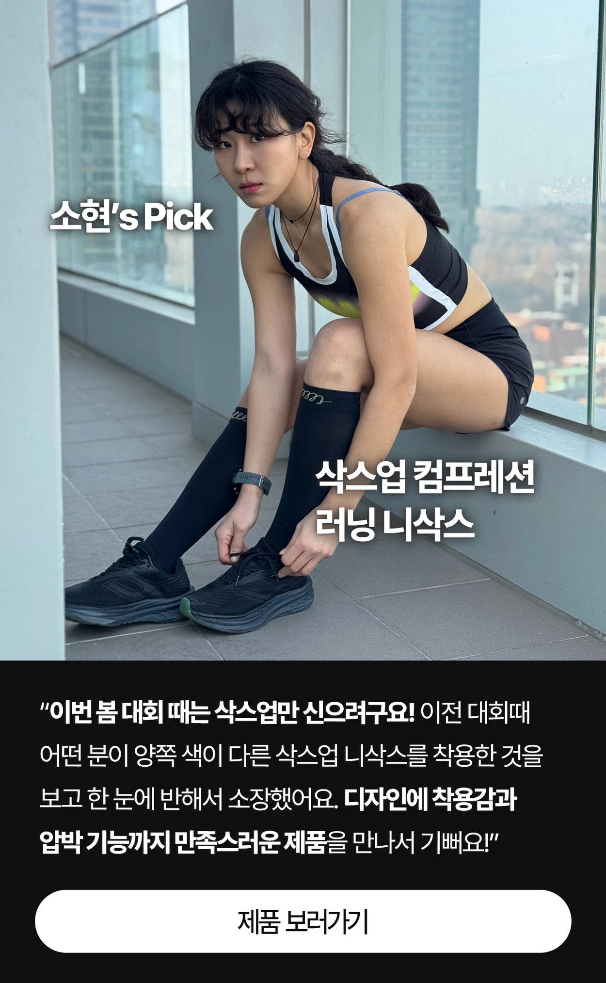 [시크릿 링크] 삭스업 마라톤 기프트 2PACK