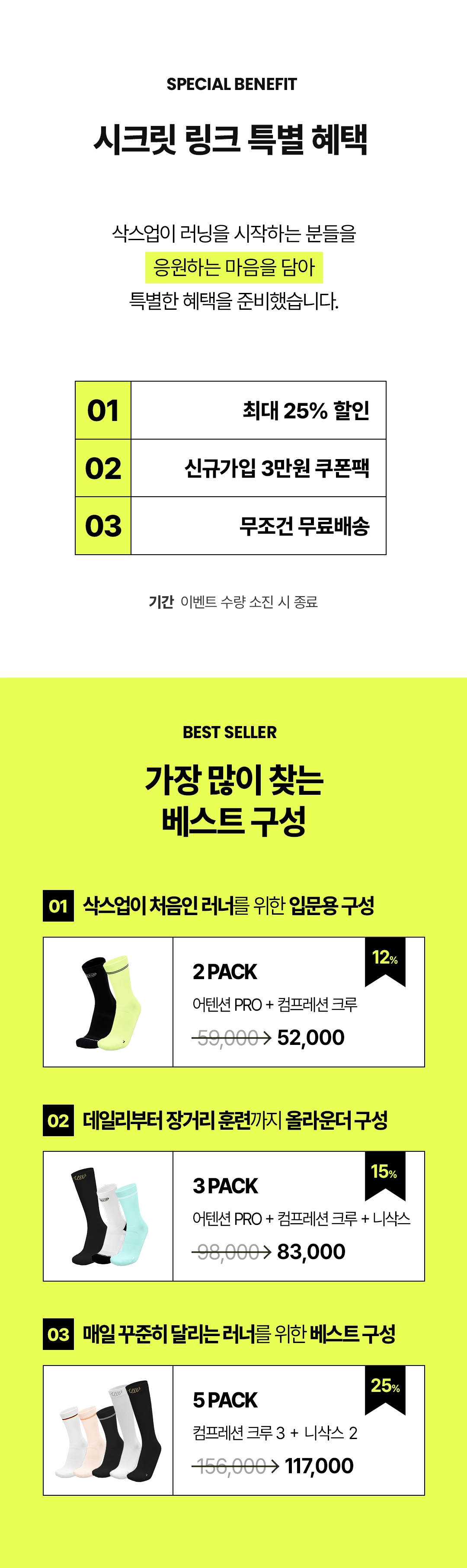 [삭스업] 컴프레션 러닝삭스 시크릿 혜택
