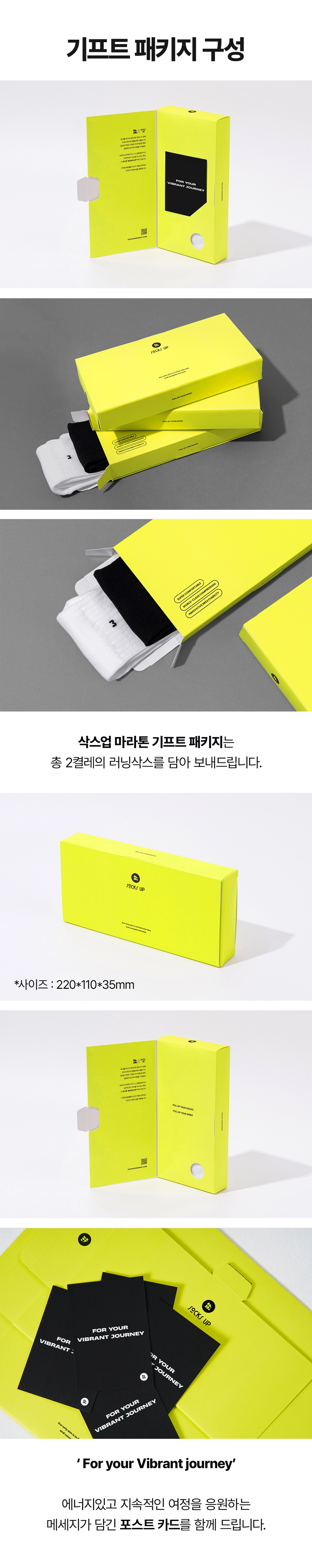 [시크릿 링크] 삭스업 마라톤 기프트 2PACK