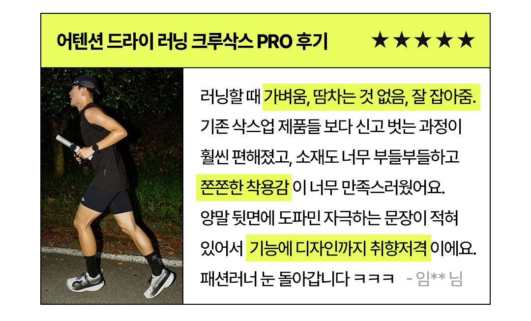 [삭스업] 컴프레션 러닝삭스 시크릿 혜택