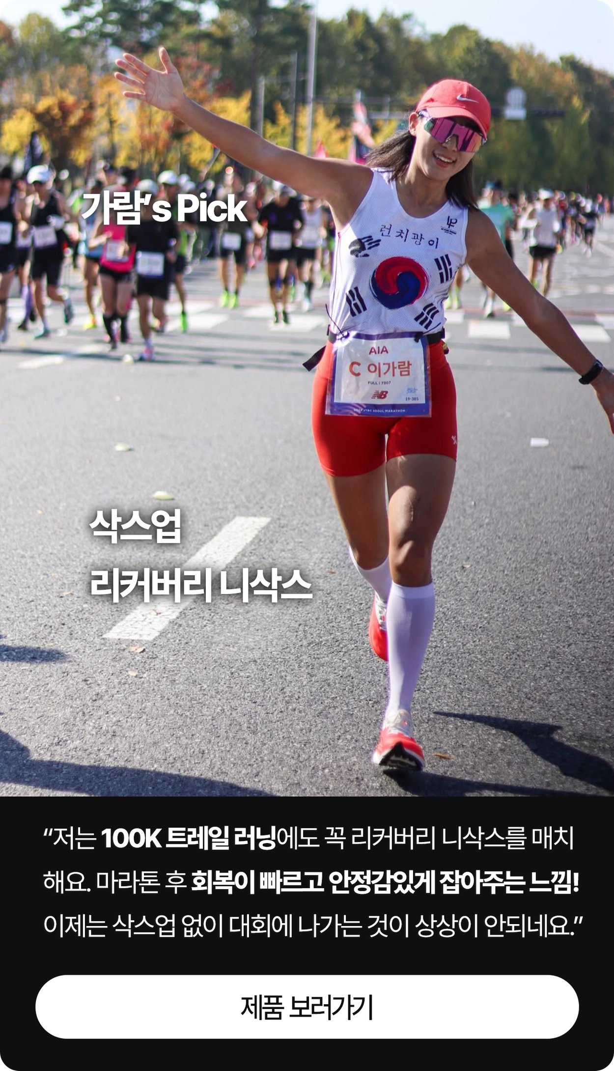 [시크릿 링크] 삭스업 마라톤 기프트 2PACK