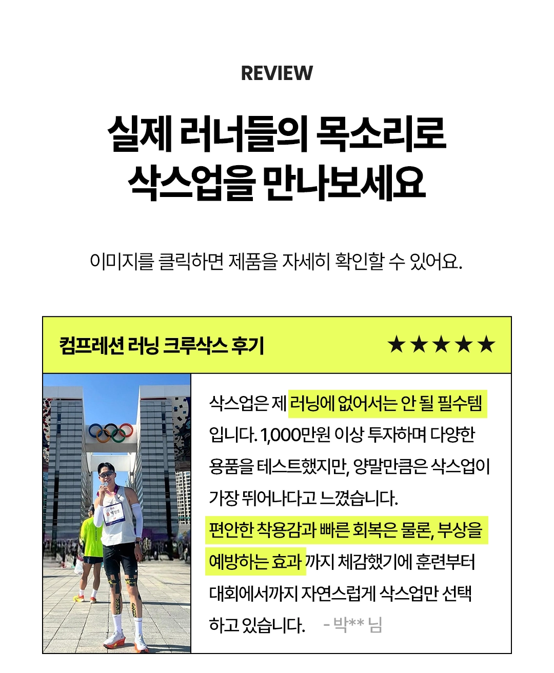[삭스업] 컴프레션 러닝삭스 시크릿 혜택