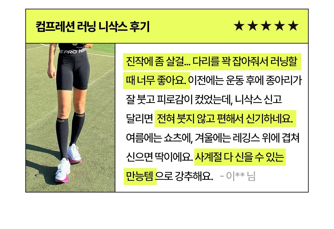 [삭스업] 컴프레션 러닝삭스 시크릿 혜택