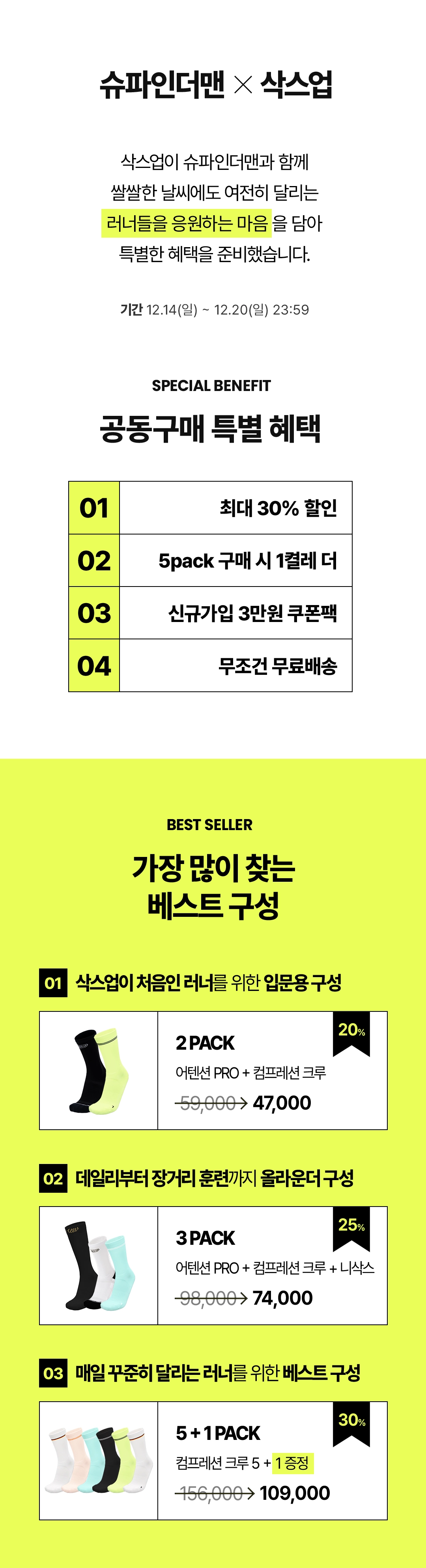 [슈파인더맨 공동구매] 삭스업 러닝삭스 PACK