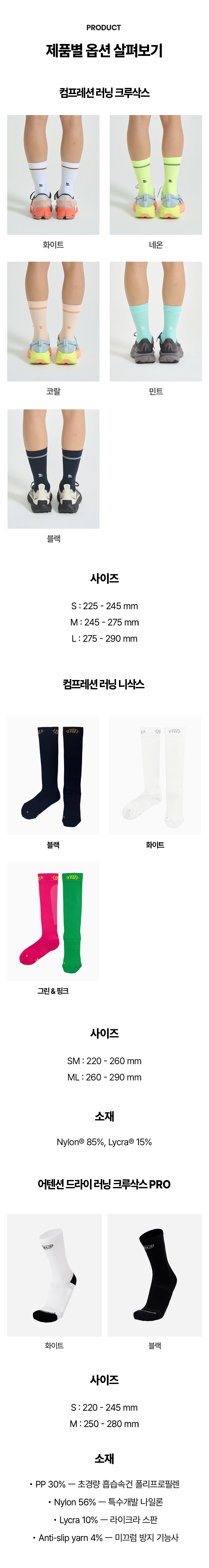 [삭스업] 컴프레션 러닝삭스 시크릿 혜택