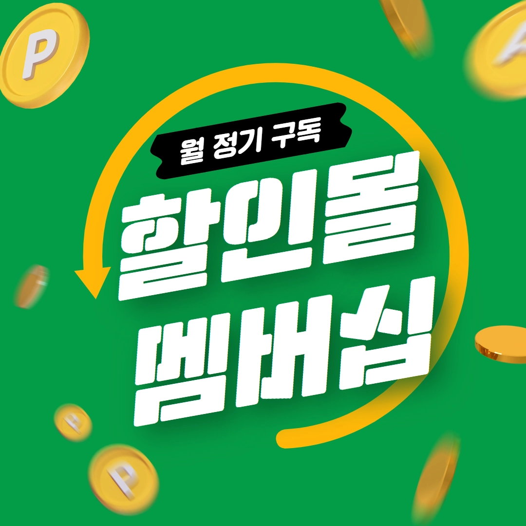 블루문 할인몰 멤버십