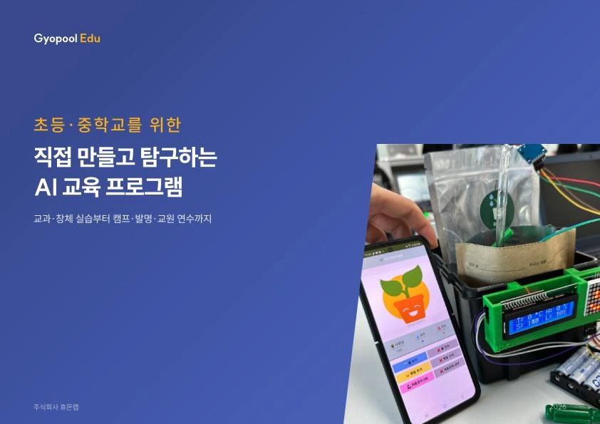 초·중학교 소개서 표지