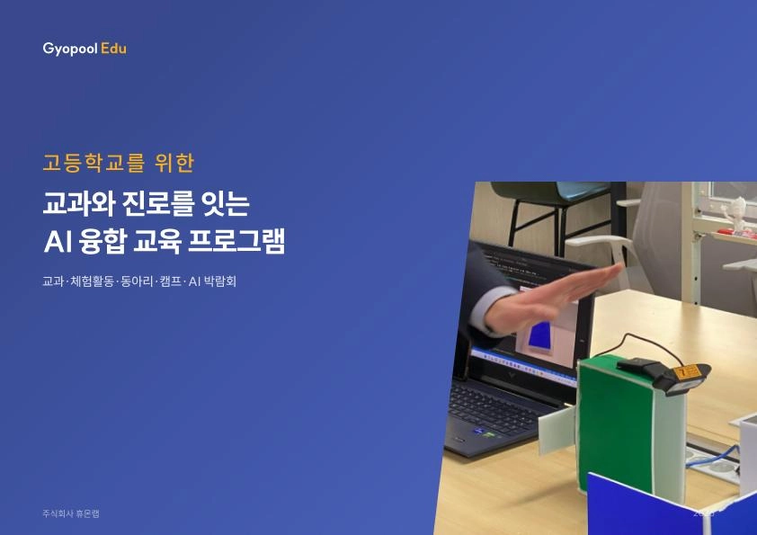 고등학교 소개서 표지