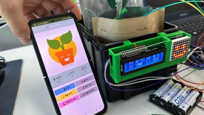 IoT 스마트 화분과 관리 앱