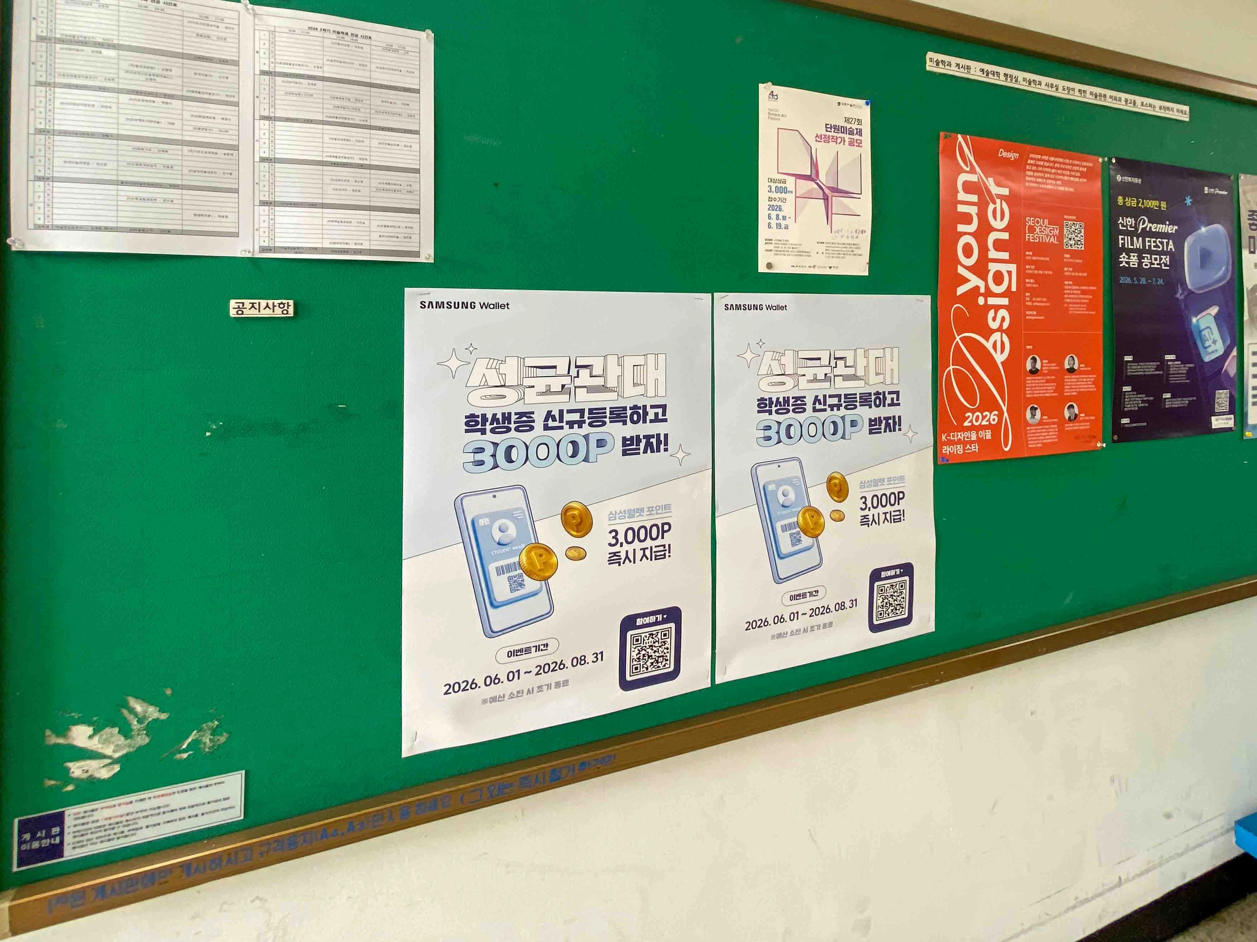 대학교 현수막 포스터 승인 진행