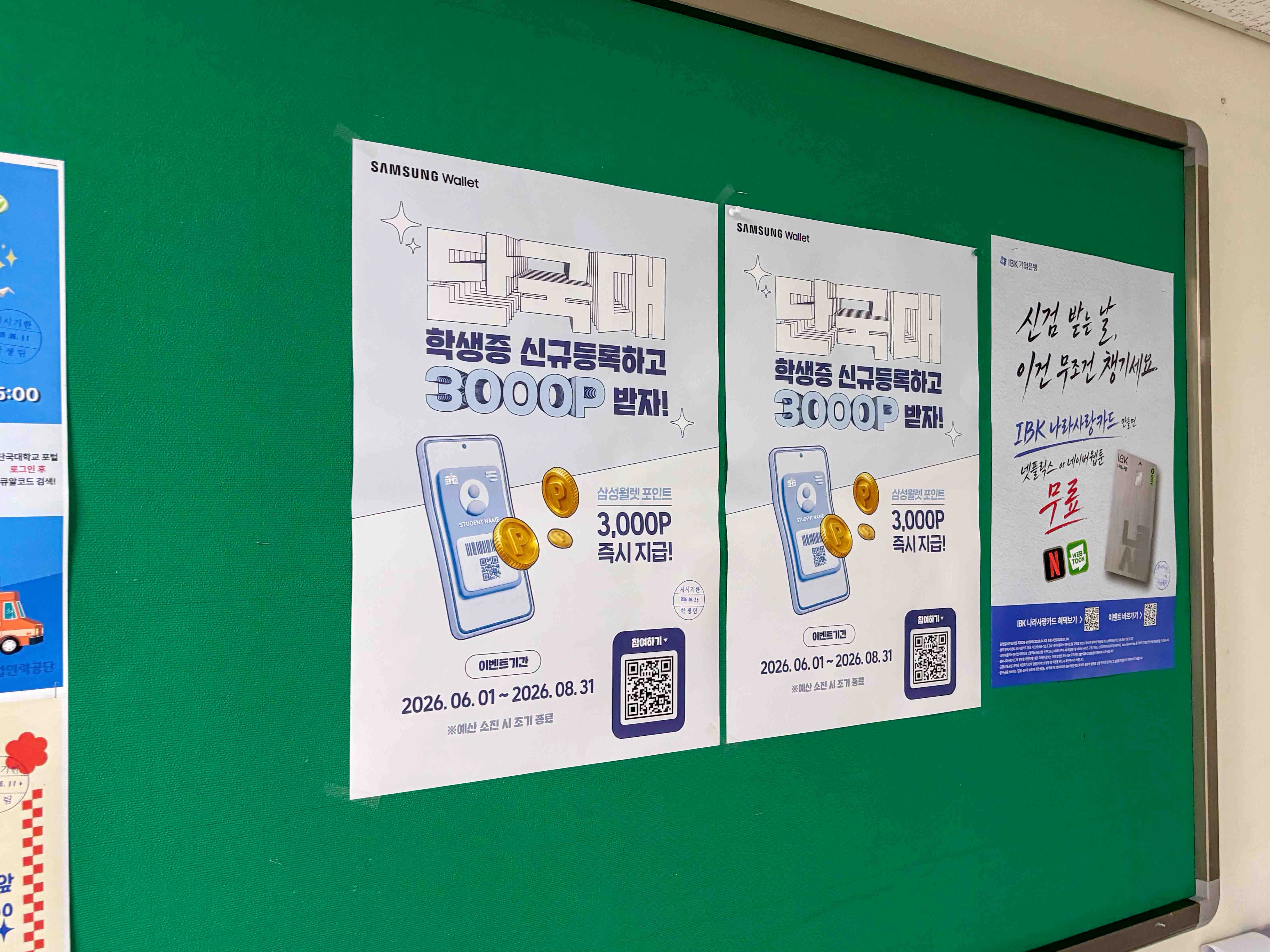 대학교 현수막 포스터 승인 진행