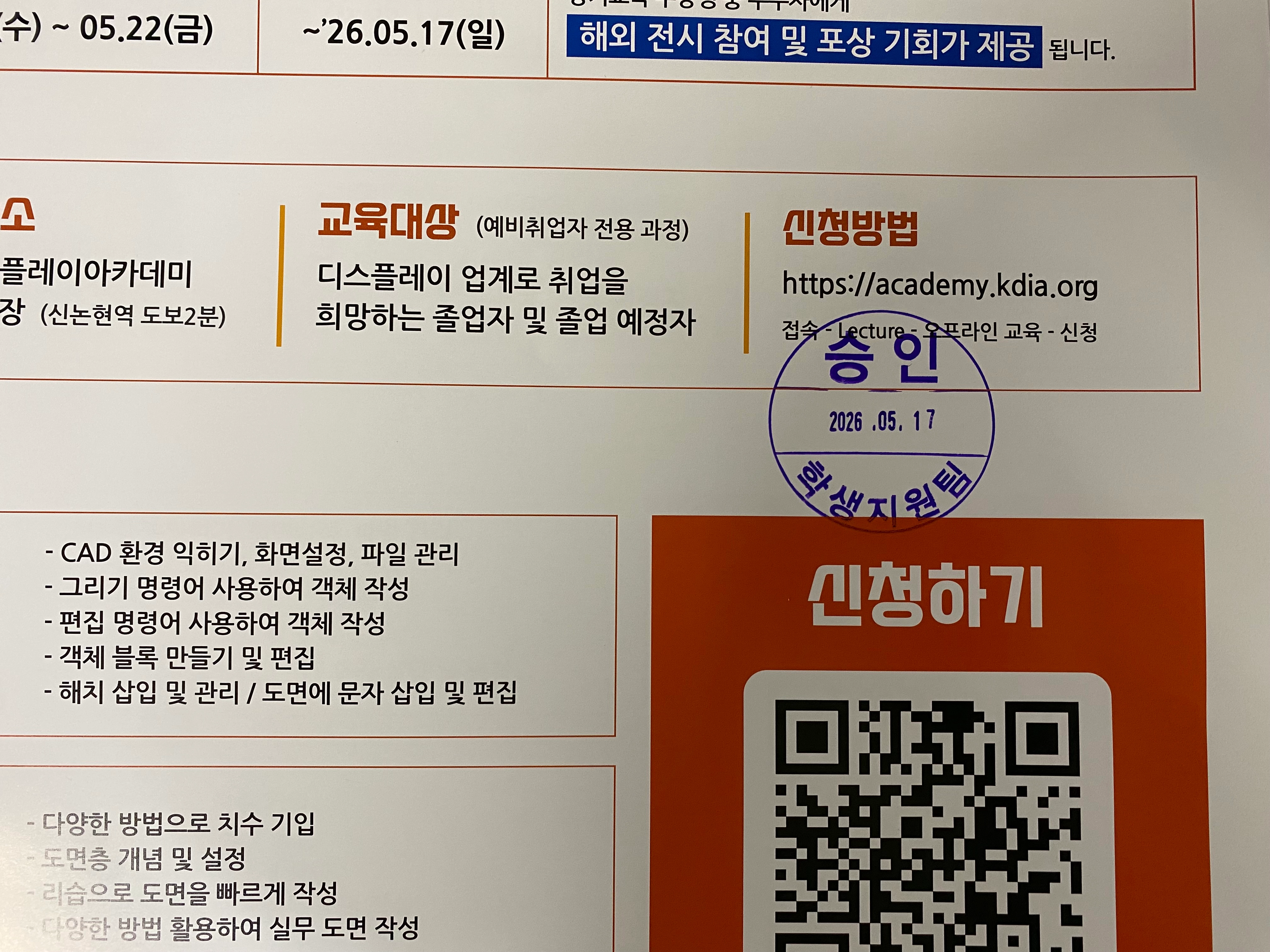 대학교 현수막 포스터 승인 진행