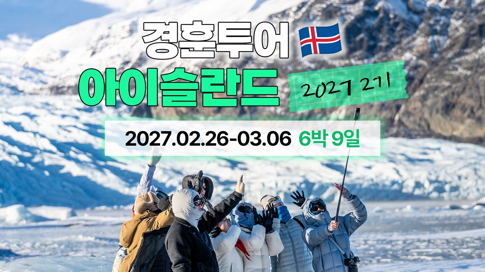 아이슬란드 이미지 5