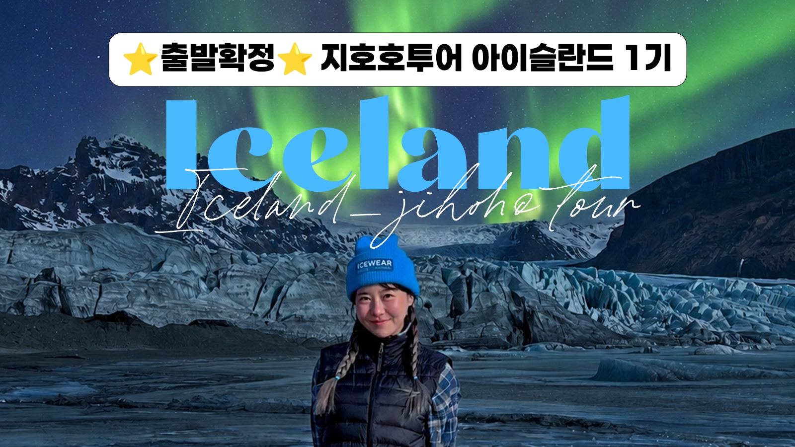 아이슬란드 이미지 1