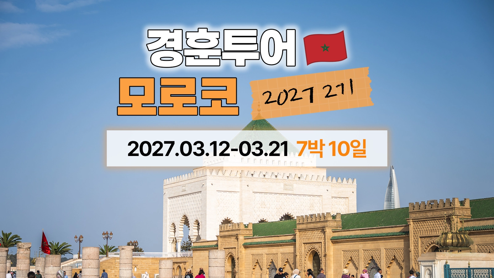 모로코 이미지 2