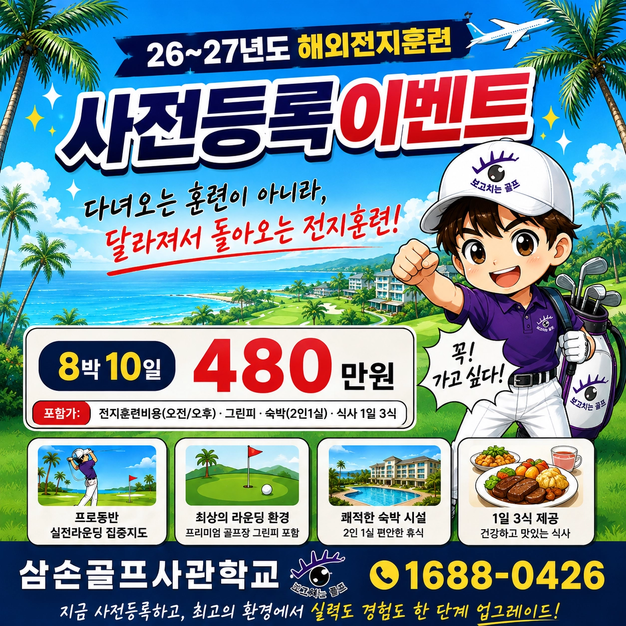 해외전지훈련