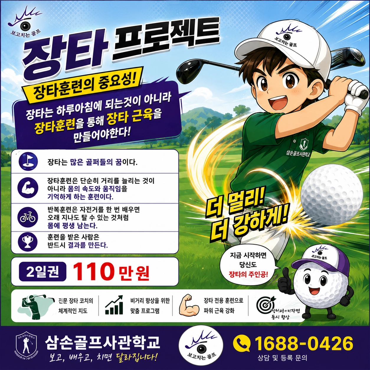 장타 프로젝트 이미지