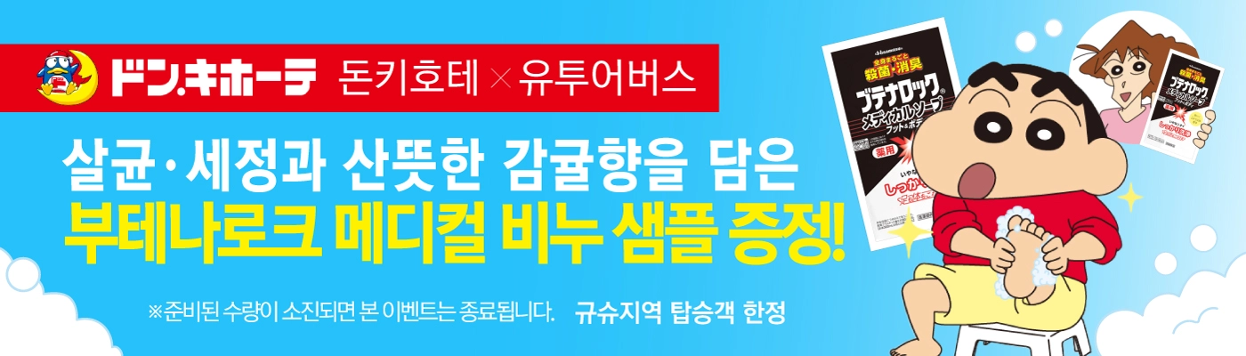 부테나로크 메디컬 비누 샘플 증정