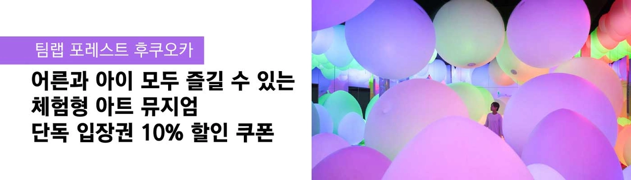 팀랩 포레스트 후쿠오카