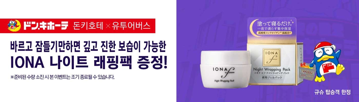 나이트 래핑팩 증정