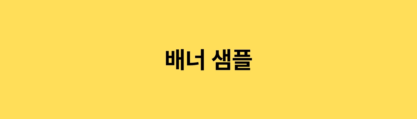 이벤트 배너 이미지 1