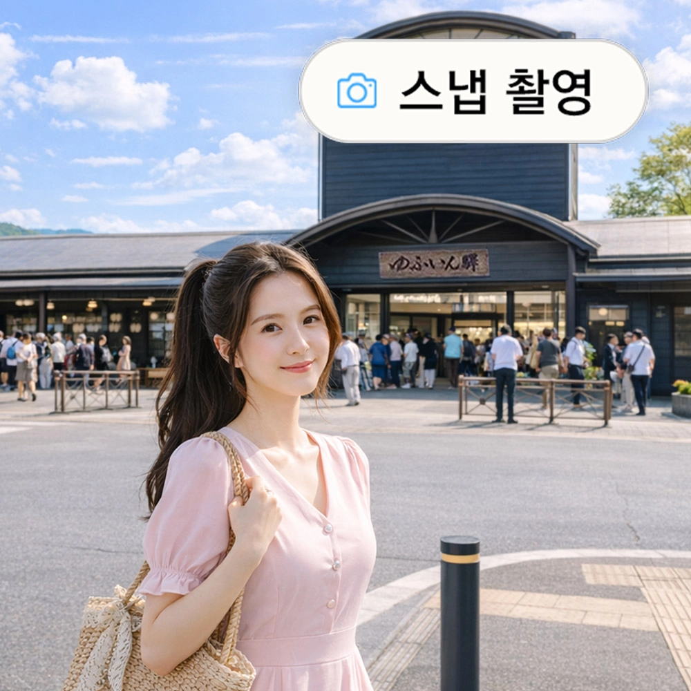 히타+유후인