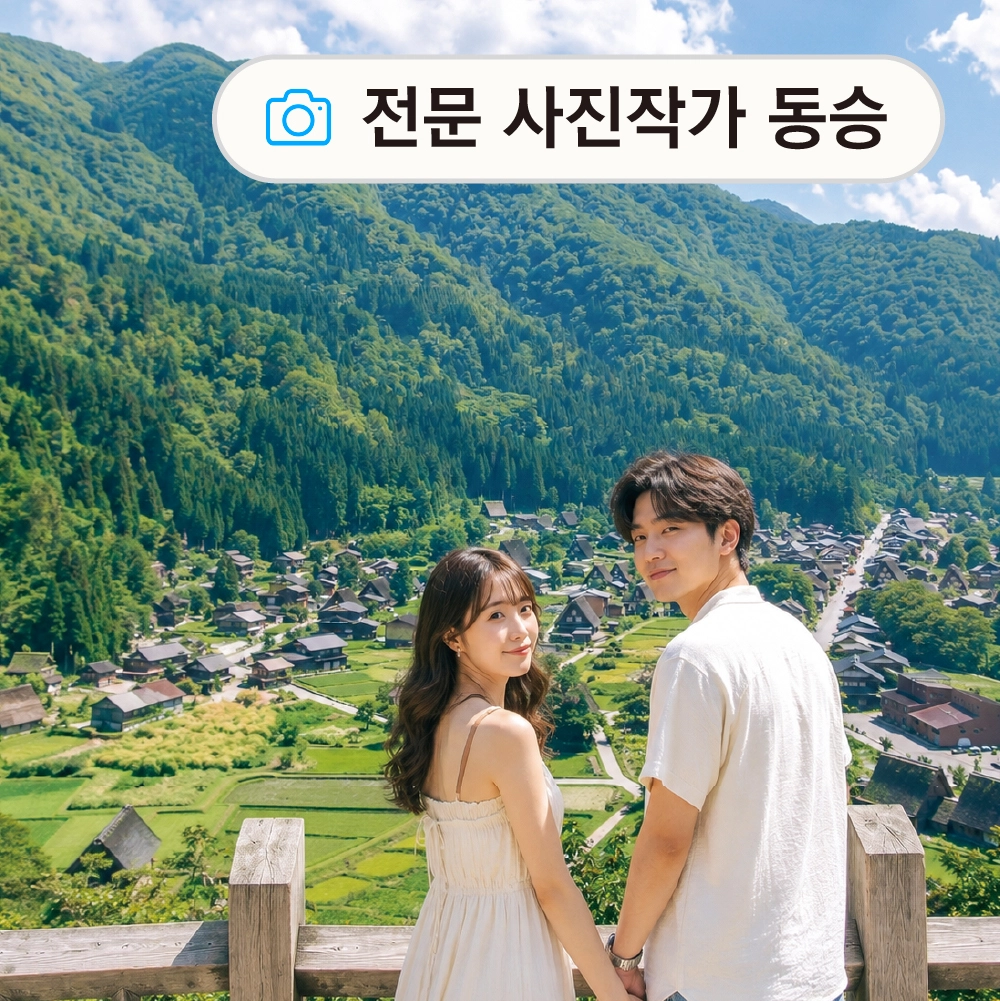 나고야 히다 다카야마 시라카와고