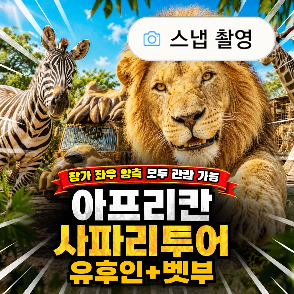 유후인+사파리투어+벳부