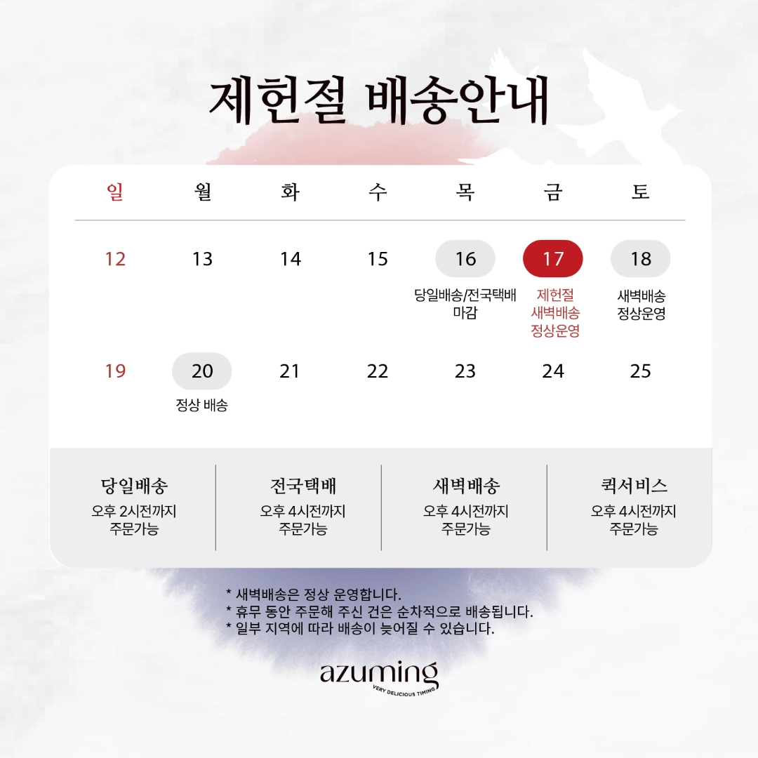 제헌절 배송안내
