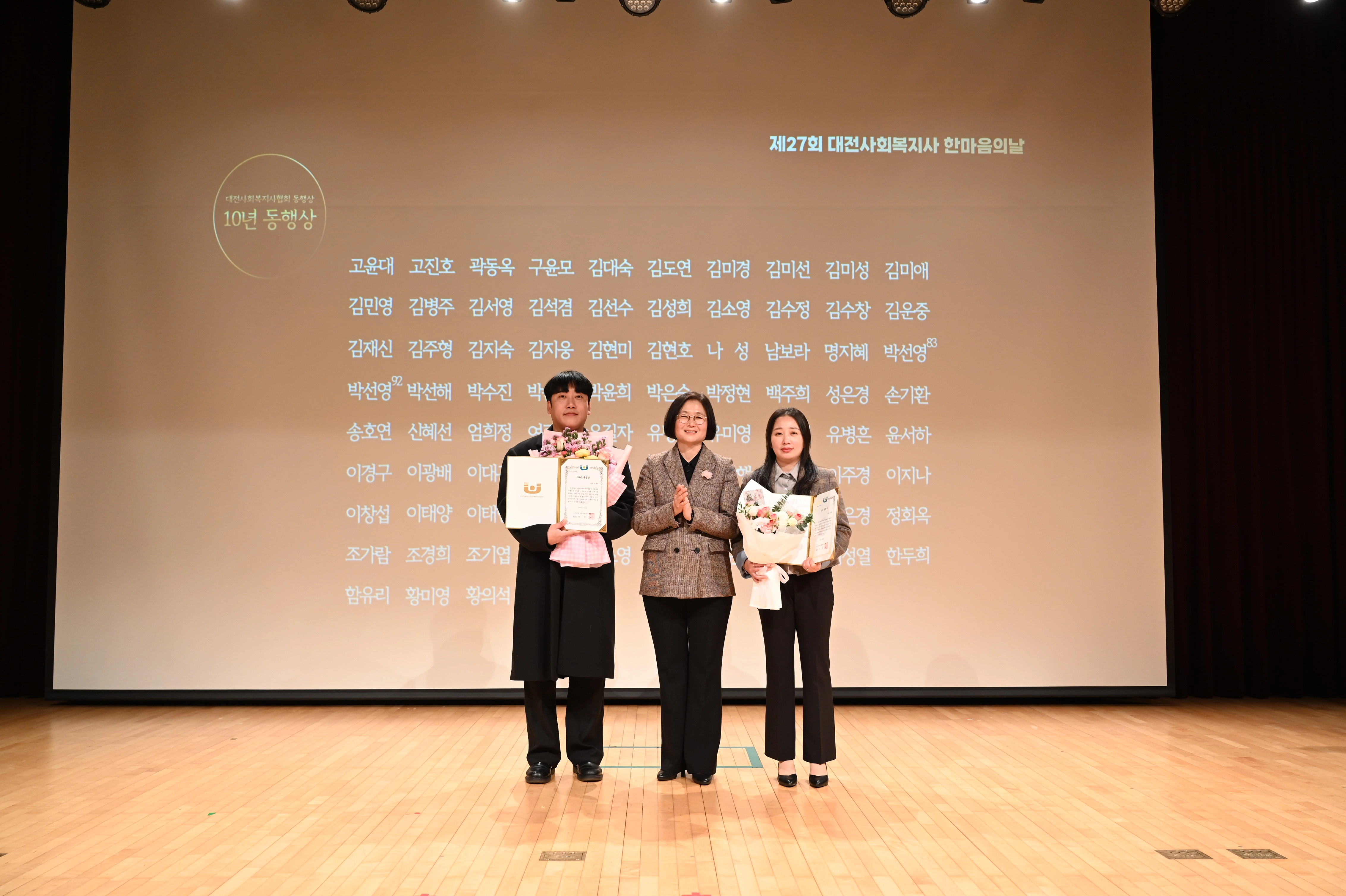 제27회 대전사회복지사 한마음의 날