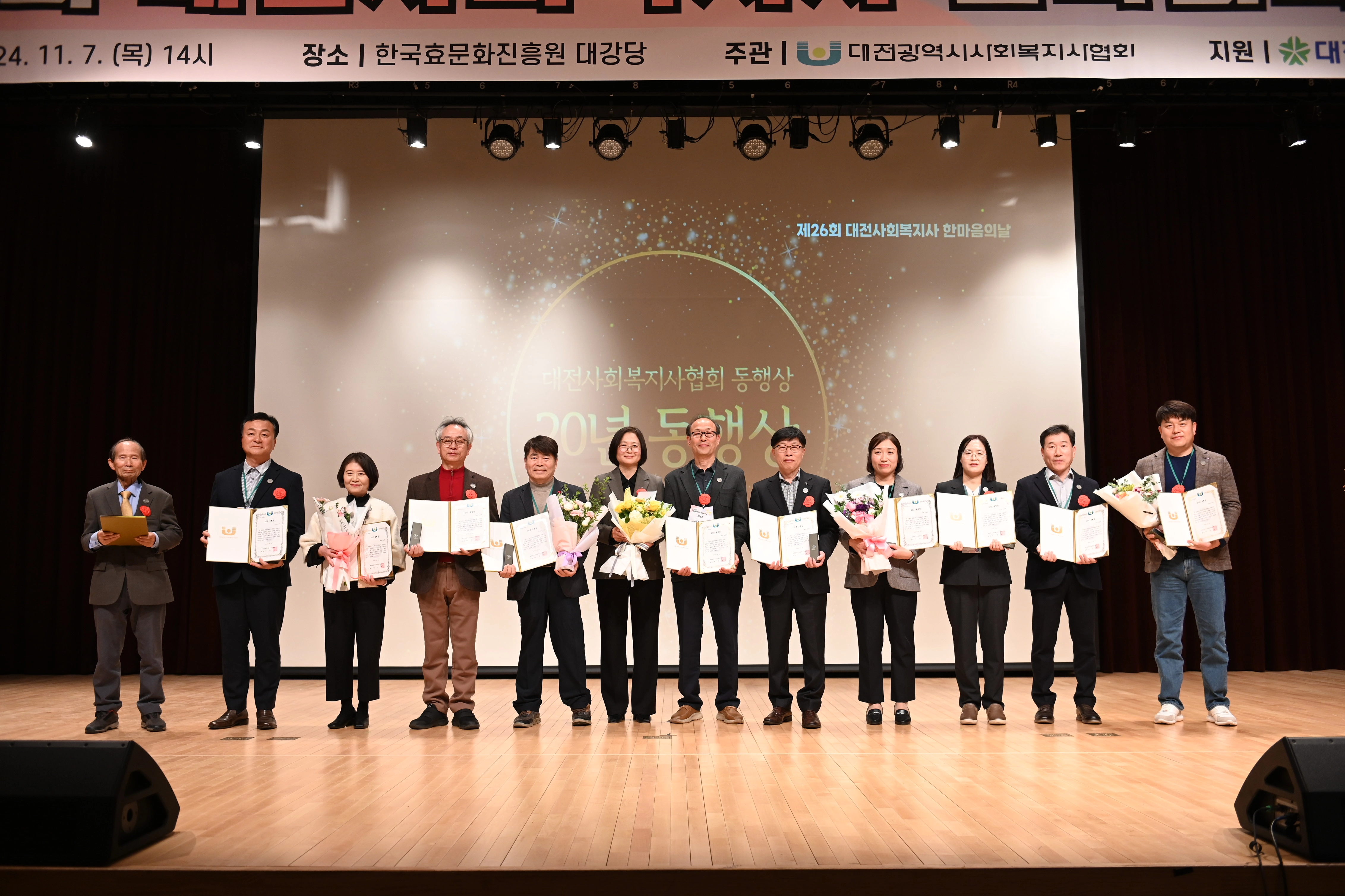 제26회 대전사회복지사 한마음의 날