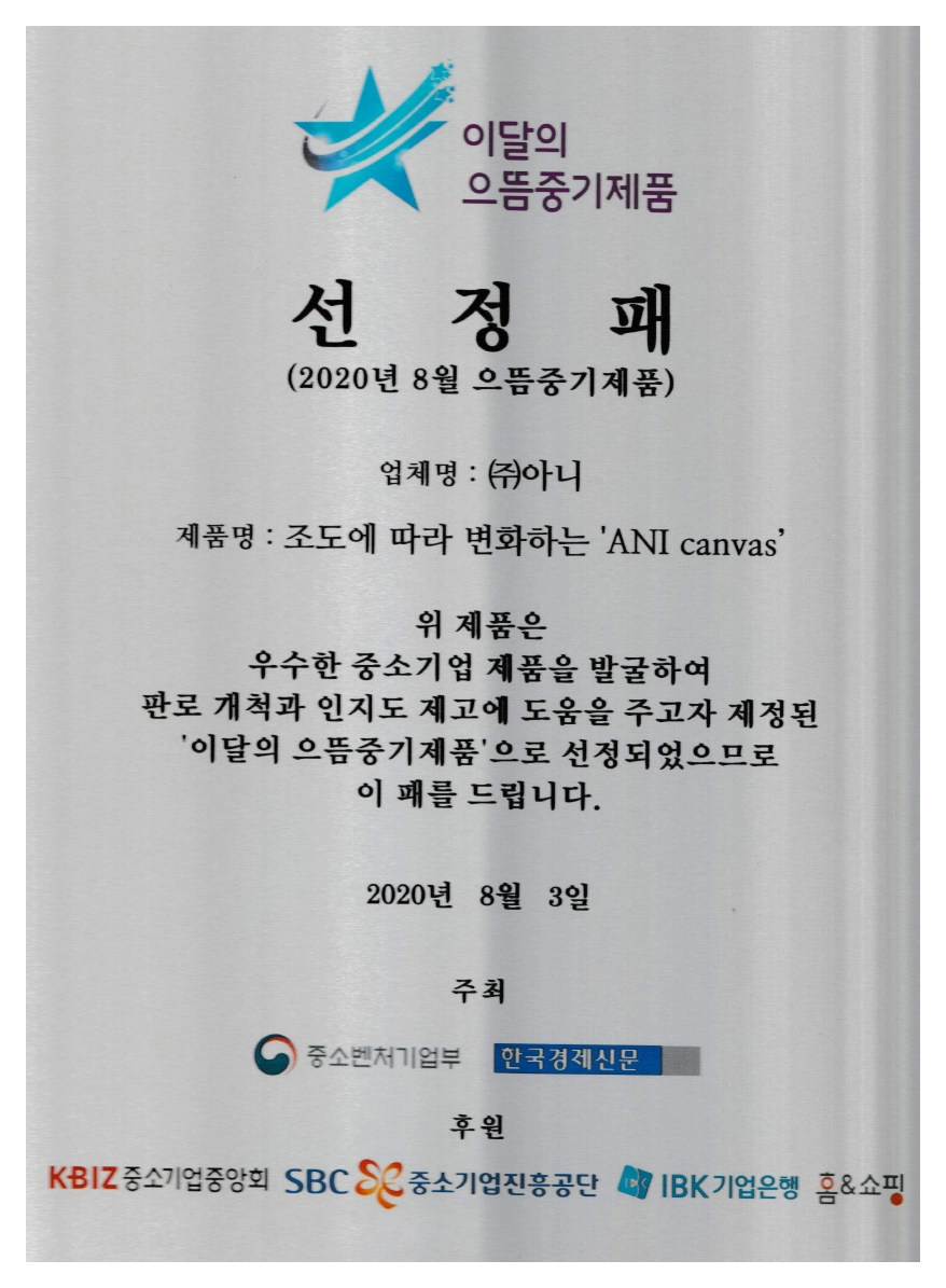 중소벤처기업부 으뜸중기제품 선정 증빙