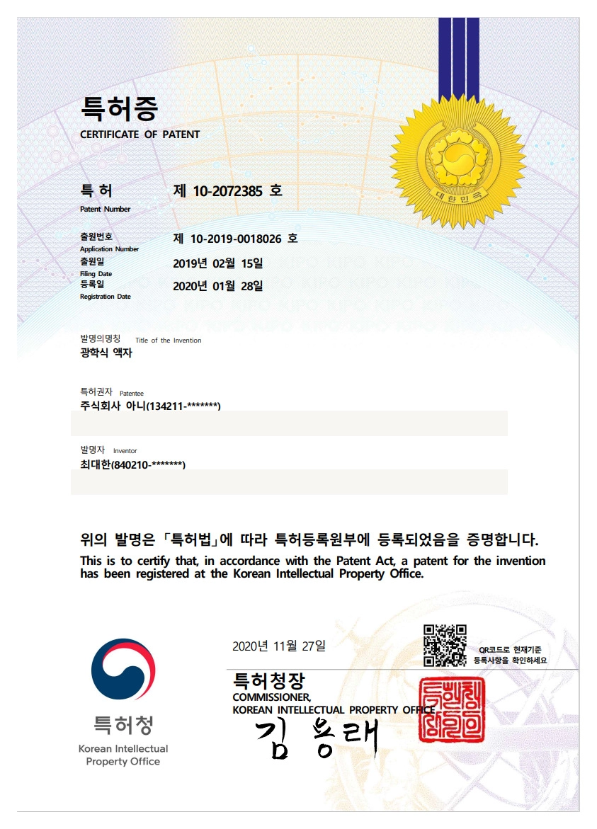 광학식 액자 특허증