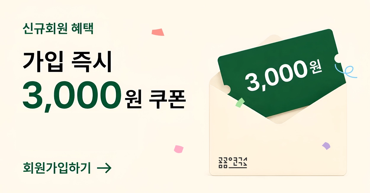 쿠폰 혜택 안내