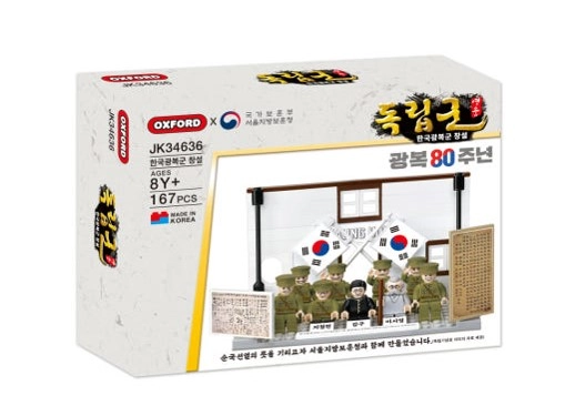옥스포드 협업 한국광복군 블록 전시 소개 이미지