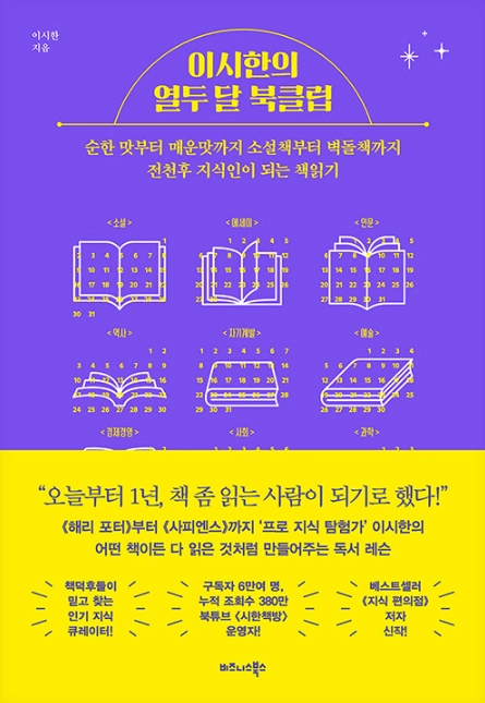 이시한의 열두 달 북클럽 이미지