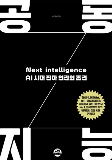 공동지능 도서 표지