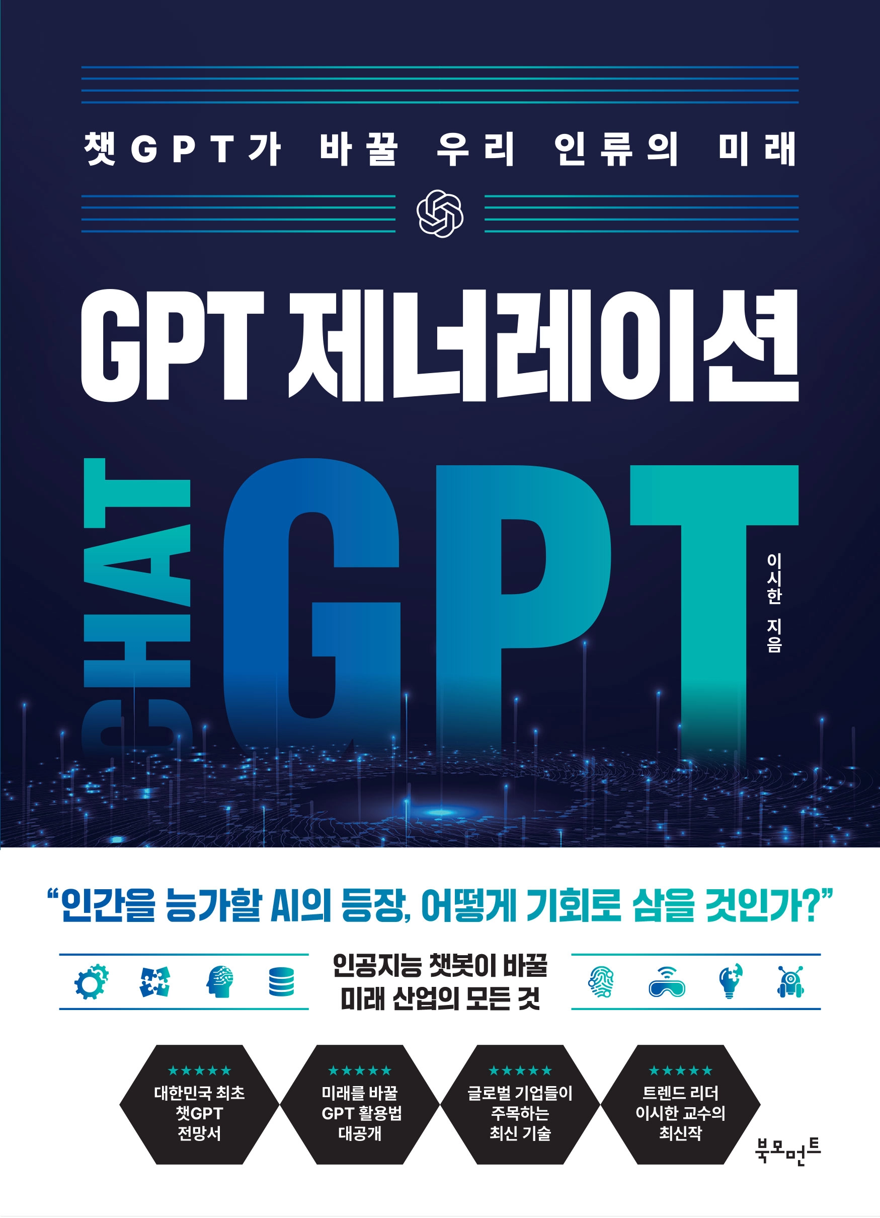 GPT 제너레이션