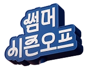 썸머 시즌오프