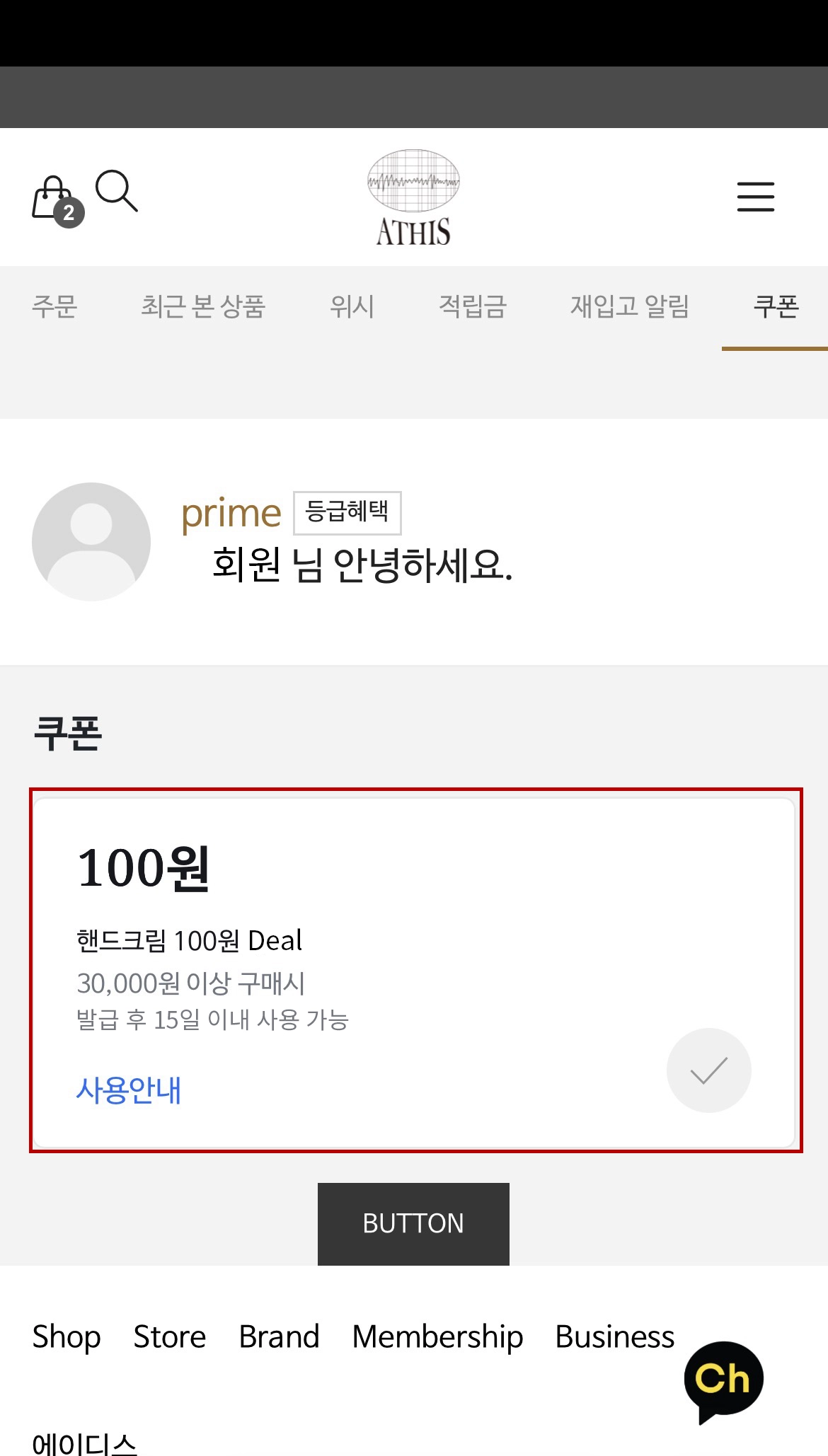 에이디스 기존회원 혜택 이용 화면